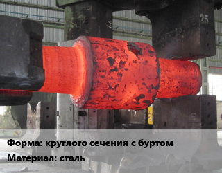 Заказать Изготовление поковок круглого сечения с буртом сталь в Костанае и Костанайской области